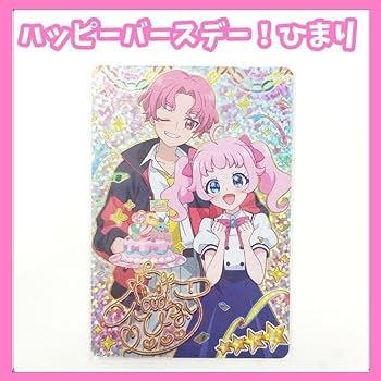 【アイプリ】ハッピーバースデーコンプリートセット【裏面写真追加】 Amazon.co.jp: ひみつのアイプリ カード 星4 ハッピーバースデー